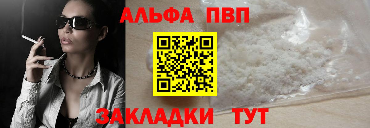 Alfa_PVP кристаллы Черкесск