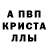 Альфа ПВП кристаллы TheMarioInside