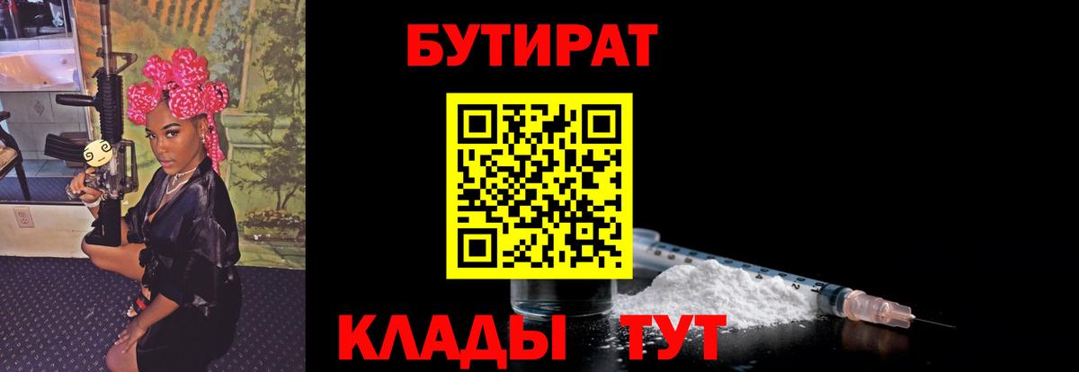 БУТИРАТ бутик Черкесск