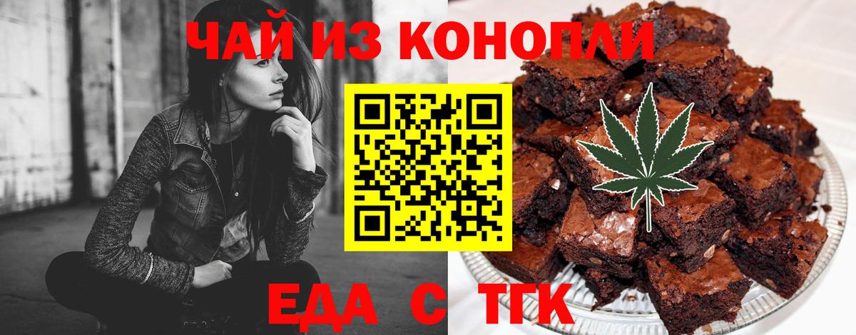 Еда ТГК конопля Черкесск