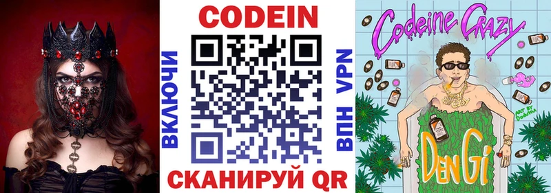 Codein напиток Lean (лин) Черкесск