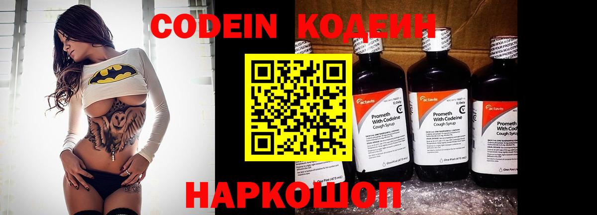 Кодеиновый сироп Lean Purple Drank  Вход с VPN  Черкесск  Кодеин Purple Drank 