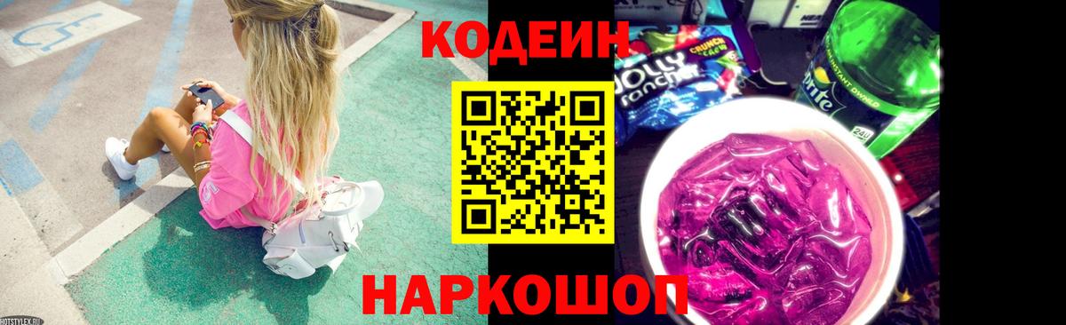 Кодеин напиток Lean (лин) Черкесск