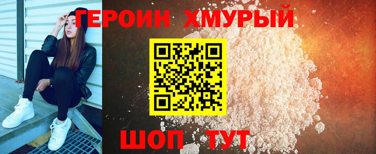 Героин хмурый  Вход с VPN  Черкесск 