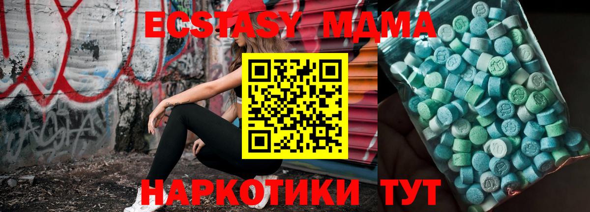 MDMA кристаллы Черкесск