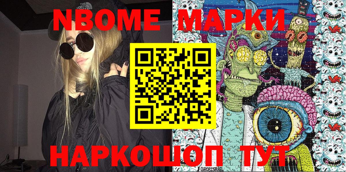 Марки NBOMe 1500мкг Черкесск